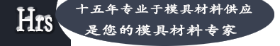 H13_H13模具鋼